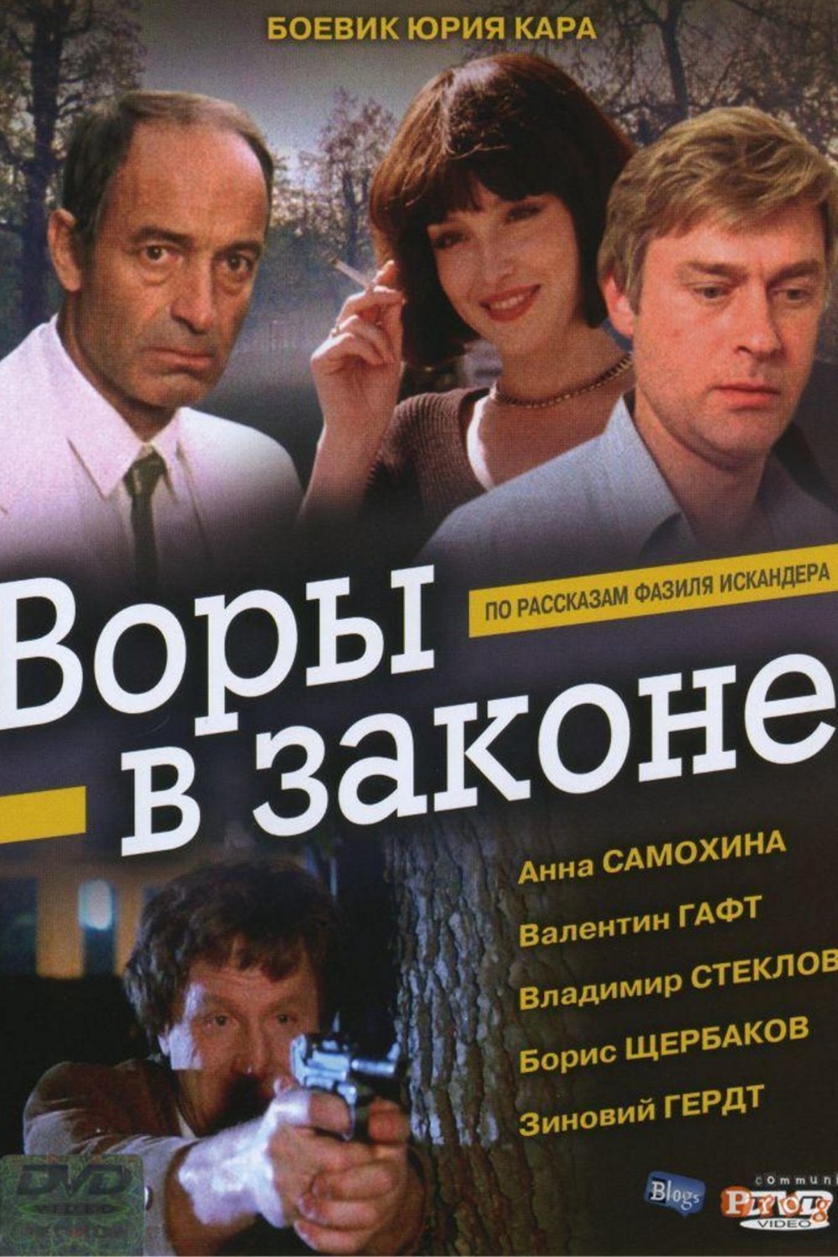 Вор в законе фара